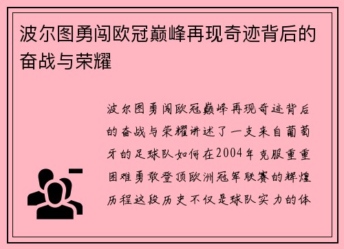 波尔图勇闯欧冠巅峰再现奇迹背后的奋战与荣耀