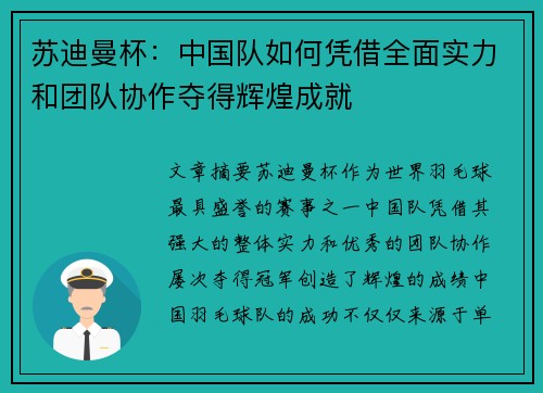 苏迪曼杯：中国队如何凭借全面实力和团队协作夺得辉煌成就